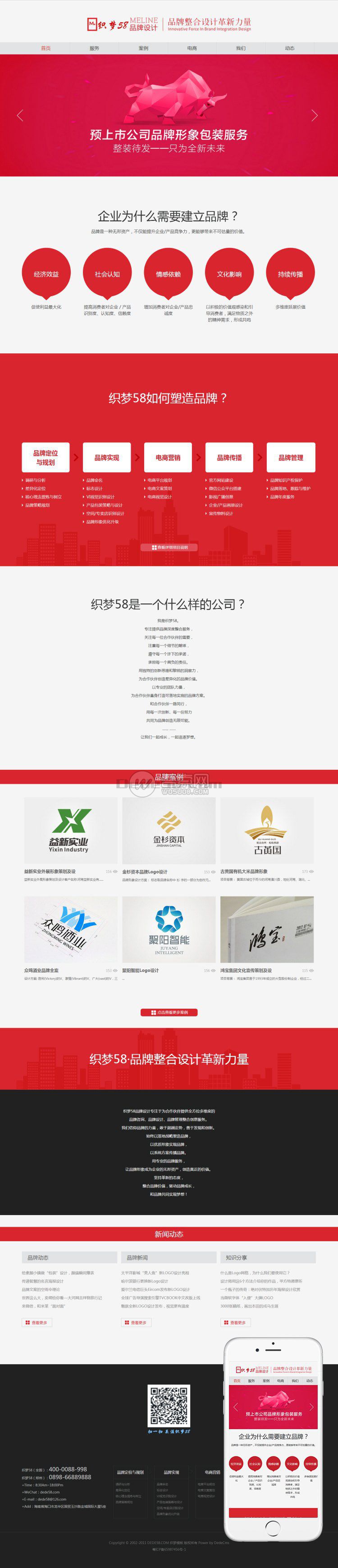 图片[1]-织梦dedecms品牌设计类公司网站源码 | html5手机自适应布局设计-彩金网