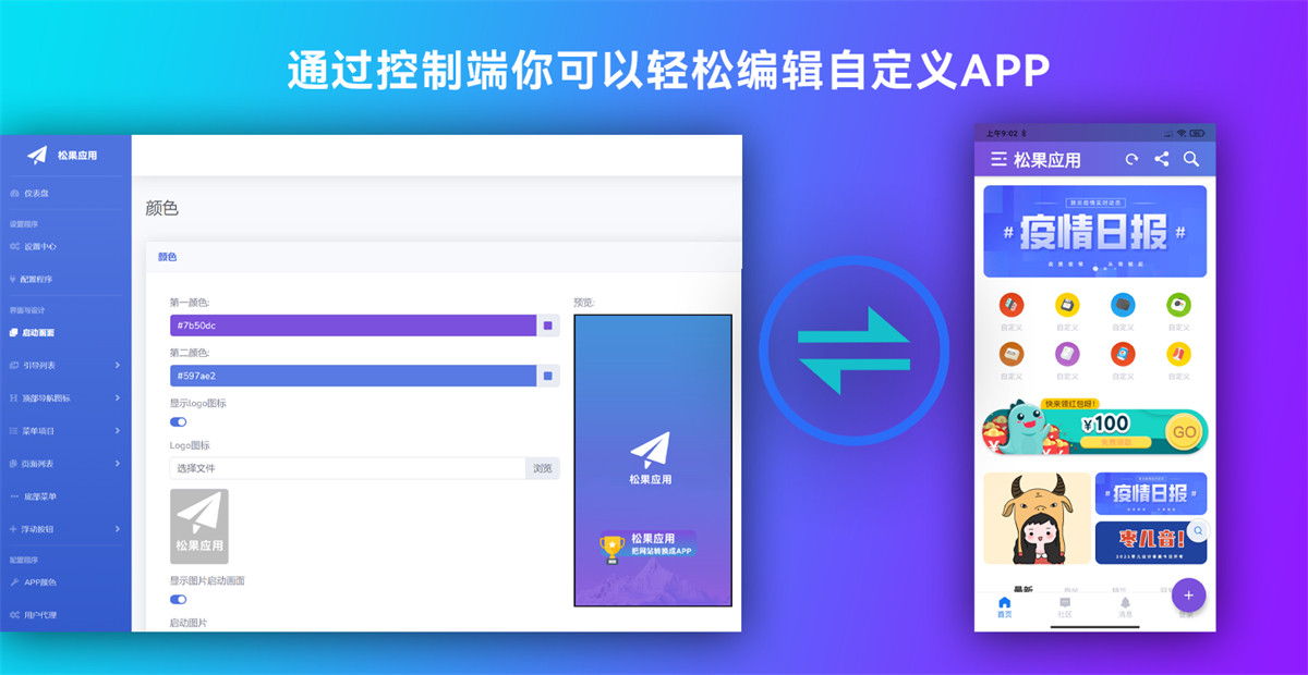 推荐网站转换APP源代码 WebAPP源代码 Flutter项目+带控制端 附视频教程-彩金网