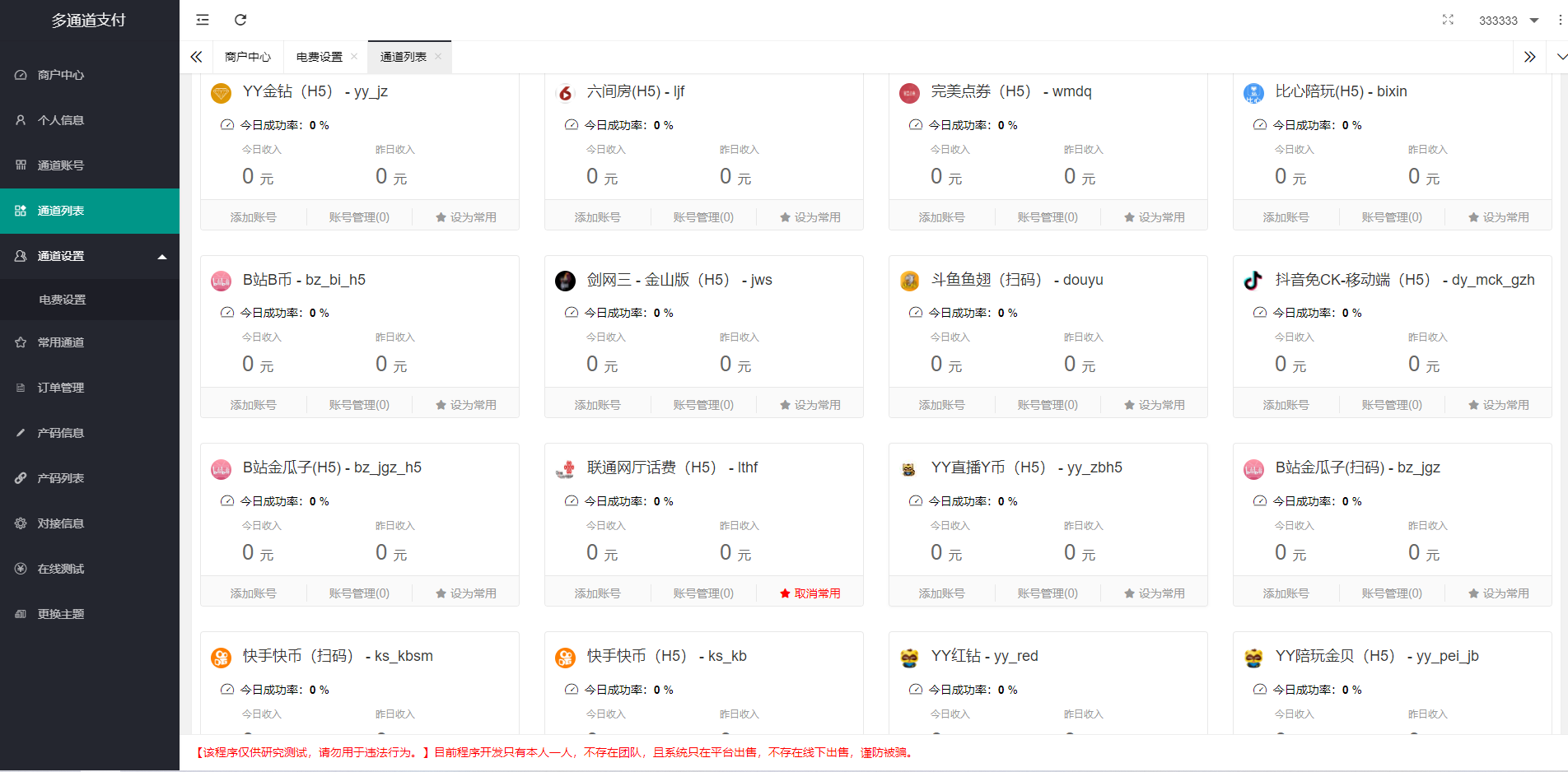 推荐全新二开游戏支付通道/话费/电网、抖音、快手、紫水晶带云端源码_互站价值1888-彩金网