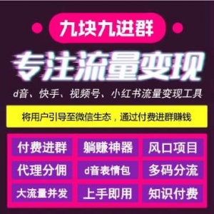 九块九进群v1.1.4-源码-彩金网