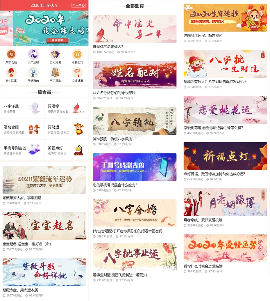 2020新版修复版算命网站功能完整源码 带免签支付+后台完整-彩金网