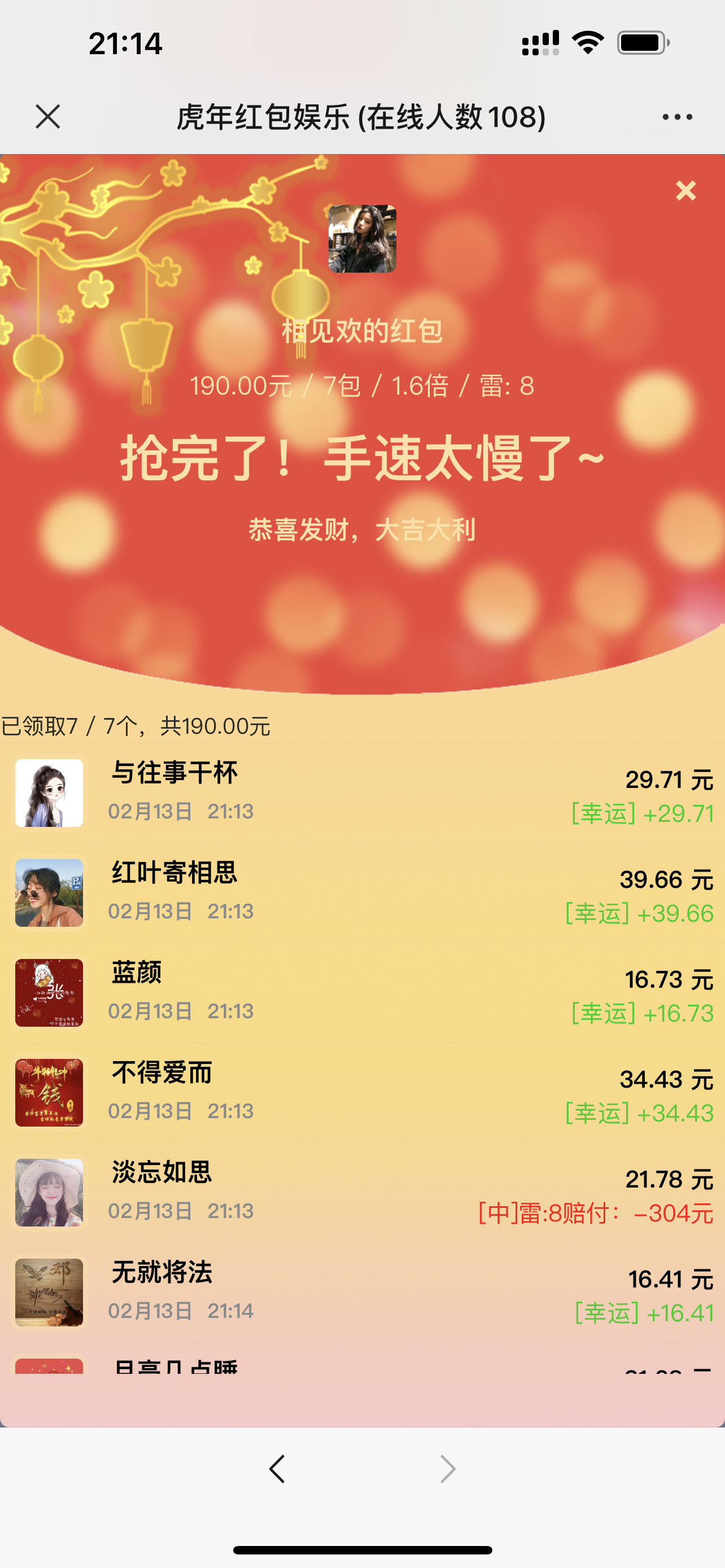 推荐H5红包扫雷最新版虎年ui红包可发可抢可控-彩金网