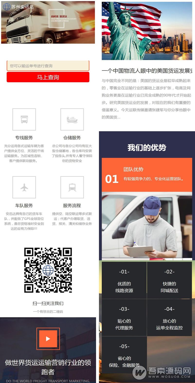 图片[2]-Thinkphp物流货运公司网站源码，带快递单号查询功能，html5响应式设计，手机自适应-彩金网