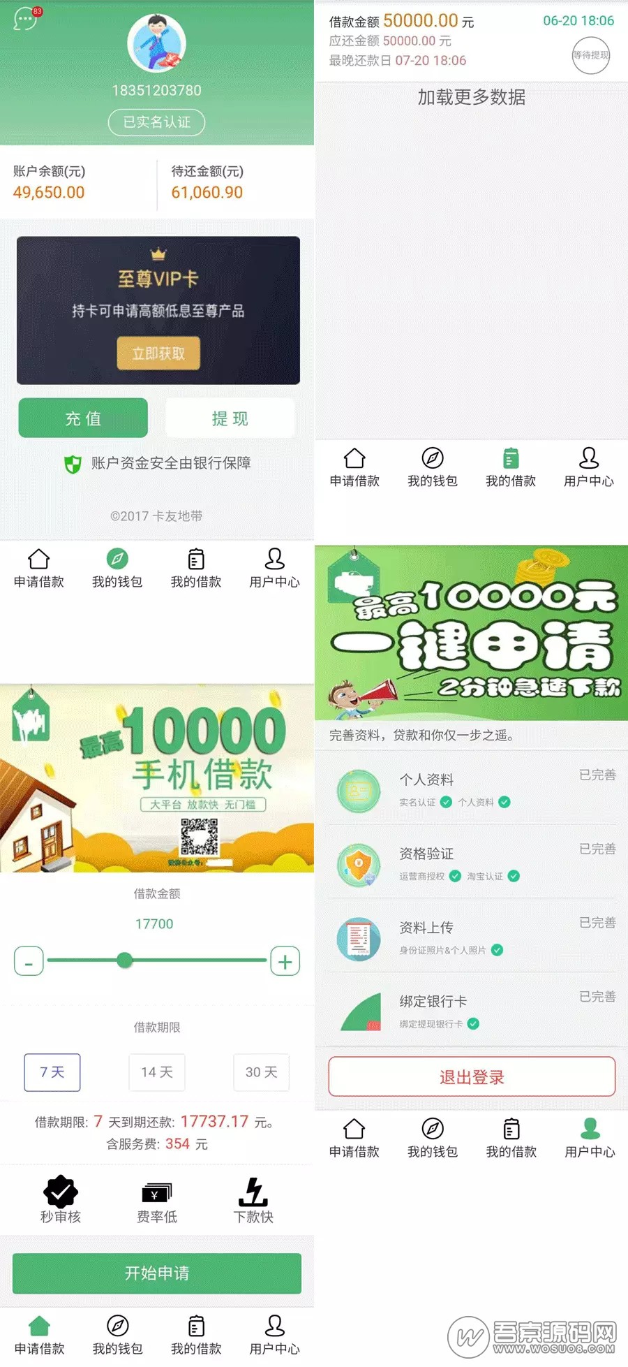 卡卡贷.小额借贷网贷系统源码 对接征信验证+可封装APP+VIP会员系统-彩金网