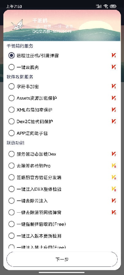 免费千纸鹤APP云验证系统-网络验证/APK注入/注册机/引流弹窗/更新弹窗-全套源码-彩金网