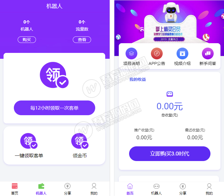 最火爆项目自动挂机赚钱机器人紫版本 优享智能广告系统云点系统AI机器人合约系统源码3.0-彩金网