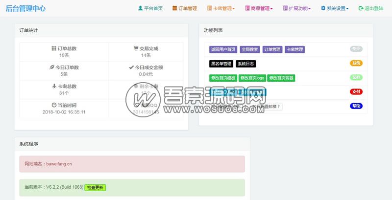 图片[2]-最新个人自动发卡平台源码，全开源，自动发货，免签约即时到帐，带3套模板-彩金网