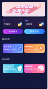 推荐解授权版/H5脱单盲盒交友/分销提现/存取小纸条盲盒匹配管理平台/免签支付/封装app-彩金网