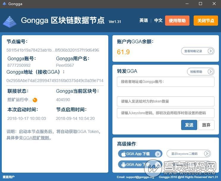免费分享gongga区块链、数据节点网站源码|操作简单,功能齐全-彩金网