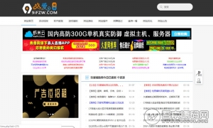 整站打包:久爱辅助网9ifzw整站源码打包下载 手机wap自适应浏览 基于织梦CMS开发【免费分享】-彩金网