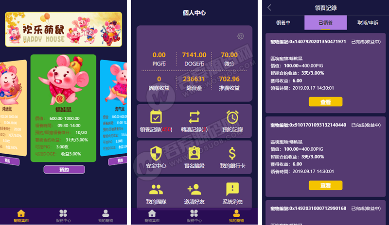 2020新版区块鼠非你莫鼠区块狗宠物养殖源码 价值1000元完整可用-彩金网
