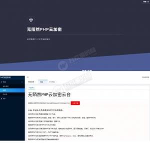 免费分享：2019最新可用的PHP云加密平台+防红源码支持QQ微信-彩金网