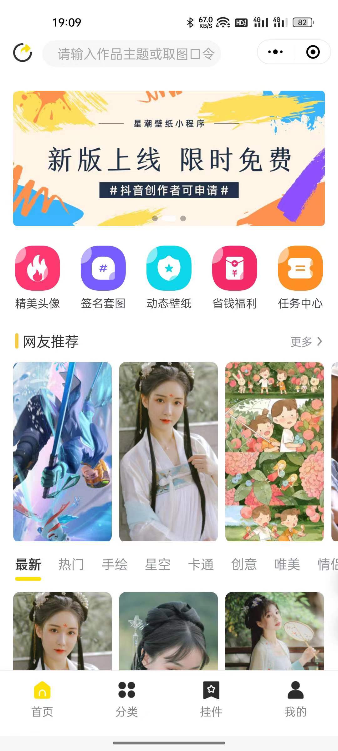 推荐抖音壁纸小程序源码免费分享-彩金网