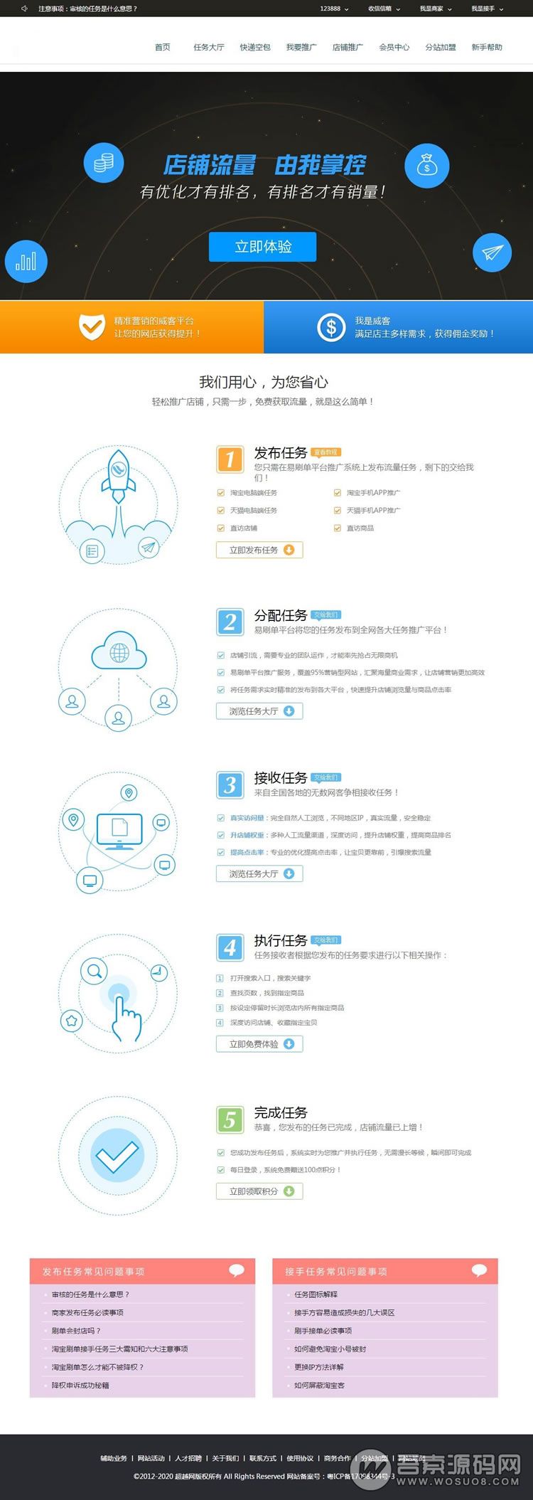 图片[1]-完整可运营的刷单平台PHP源码，支持个人免签约支付-彩金网