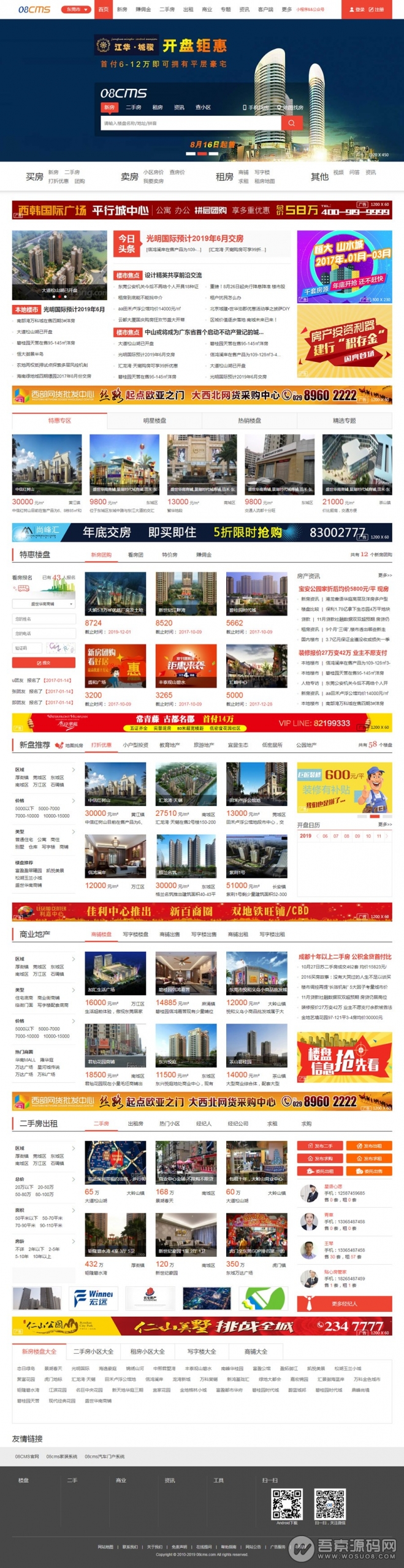 大型房产门户网站系统08cms8.1多城市修正版 PC+WAP 界面UI设计专业大气 修正后台登录-彩金网