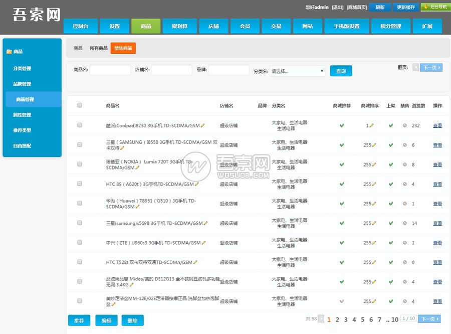 图片[4]-Ecmall内核仿京东B2B2C多用户商城系统整站源码，支持手机版和微信-彩金网