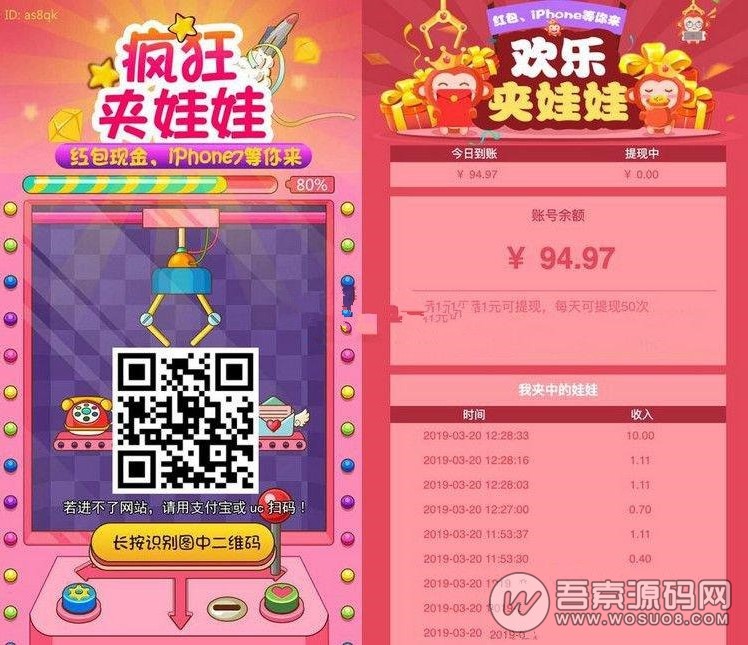 新版微信夹娃娃抓猴子游戏2.0源码 全新UI设计 网络赚钱+三级分销+第三方支付接口 附安装教程-彩金网