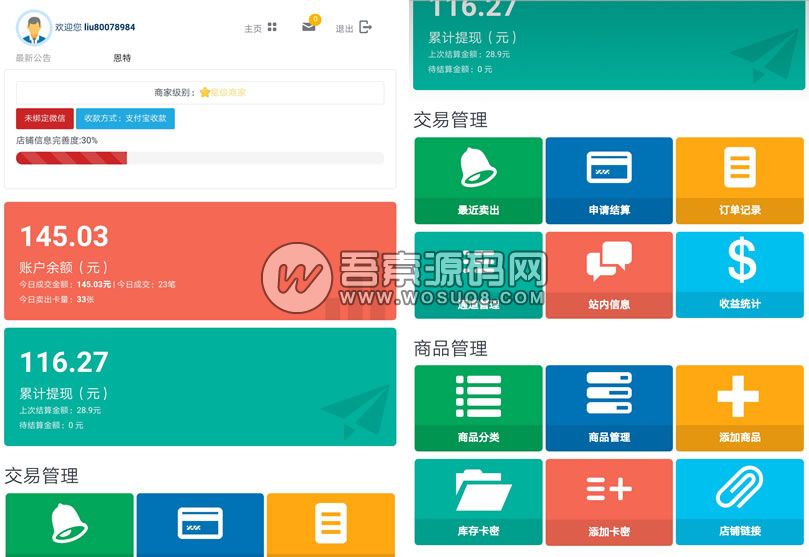 图片[1]-企业运营级的发卡系统源码，界面设计专业，集成微信/支付宝/QQ钱包支付方式-彩金网