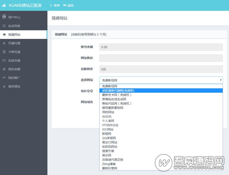 图片[2]-KUAKE自助建站系统源码，去授权+开源解密版，响应式设计+搭建网站+代理功能+卡密充值+在线充值-彩金网
