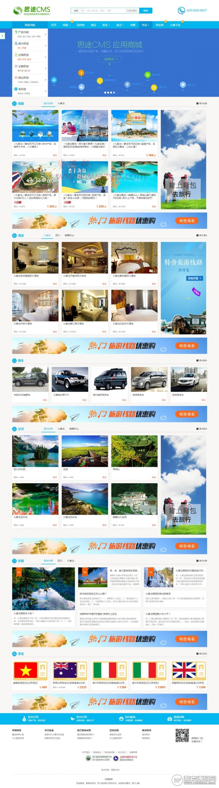 最新PHP思途CMS5.0旅游网站系统源码,PC+WAP手机版+微信端 完美开源无限制 内置多套模板-彩金网