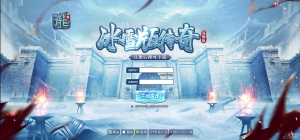 推荐白鹭引擎游戏【冰雪传奇总结版】最新整理Linux手工服务端+GM后台-彩金网