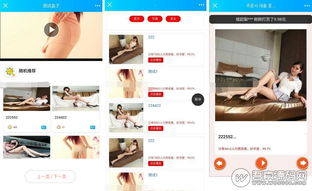 价值上千元的云打赏V4.0源码 微信视频打赏平台网站源码 VIP会员付费看视频+代理推广系统+个人免签支付系统-彩金网