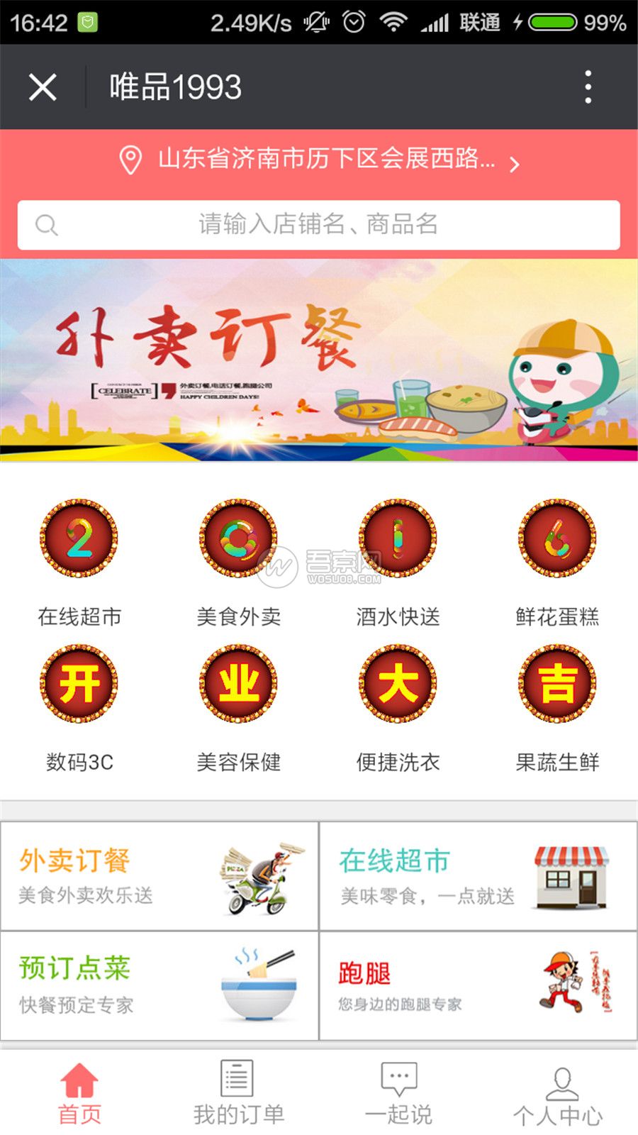 图片[4]-最新版外卖人8.6全开源多城市商业版 PC+WEB，含分站独立后台+配送宝等功能-彩金网