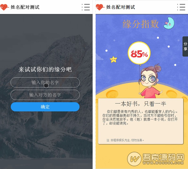 PHP姓名配对测试源码 缘分测试趣味网站源码【免费分享】-彩金网