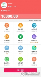 新版缀生活分红理财系统源码 鑫和陌车/缀生活/戳生活/直销/分销/公排/商城理财系统-彩金网