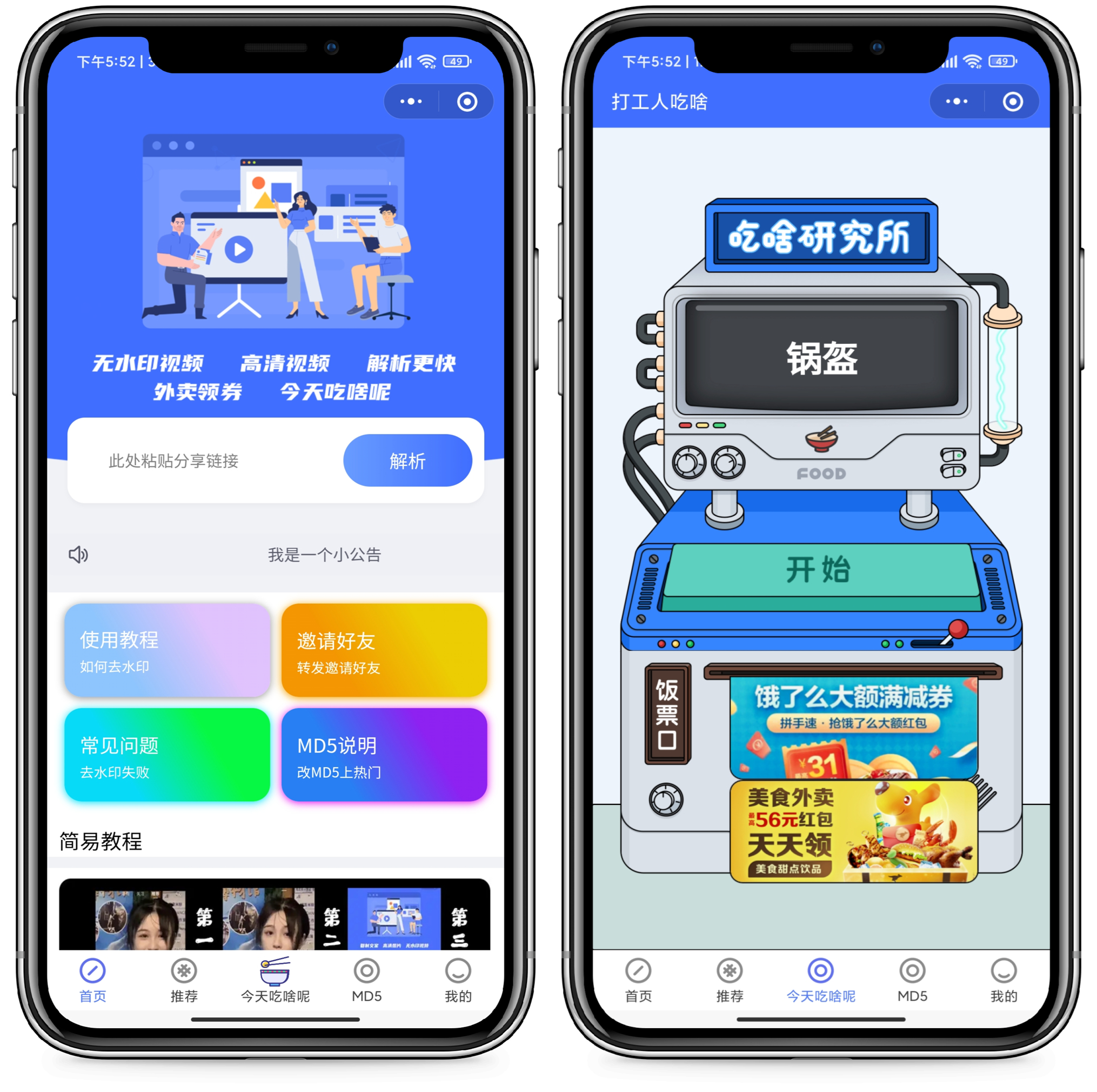 最新版去水印+外卖cps小程序源码-彩金网