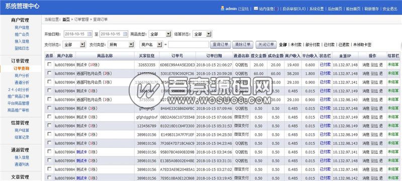 图片[3]-企业运营级的发卡系统源码，界面设计专业，集成微信/支付宝/QQ钱包支付方式-彩金网