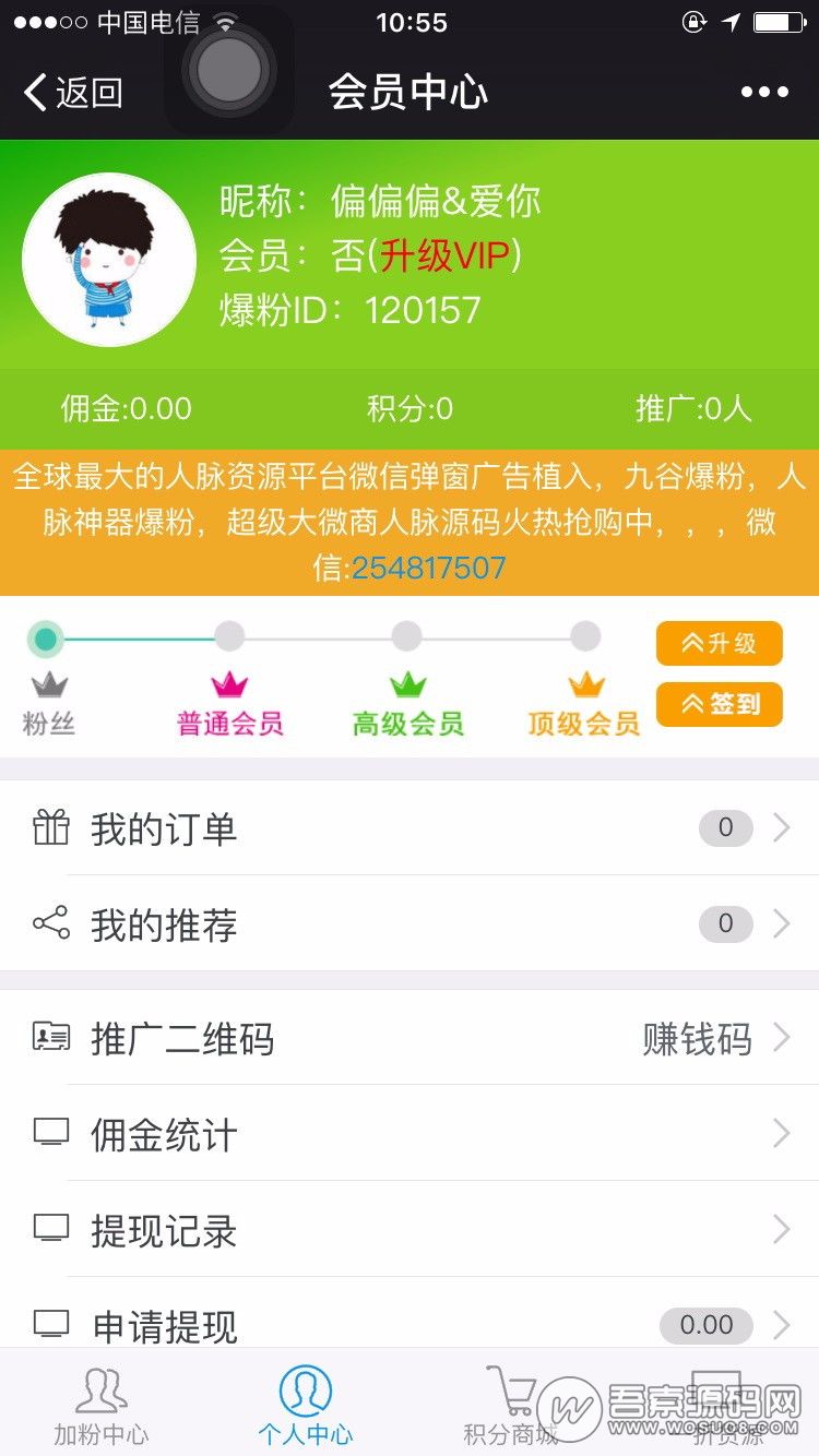 图片[2]-最新超级人脉爆粉系统源码，微信三级分销商城微商人脉系统，采用Thinkphp开发，适合二次开发-彩金网