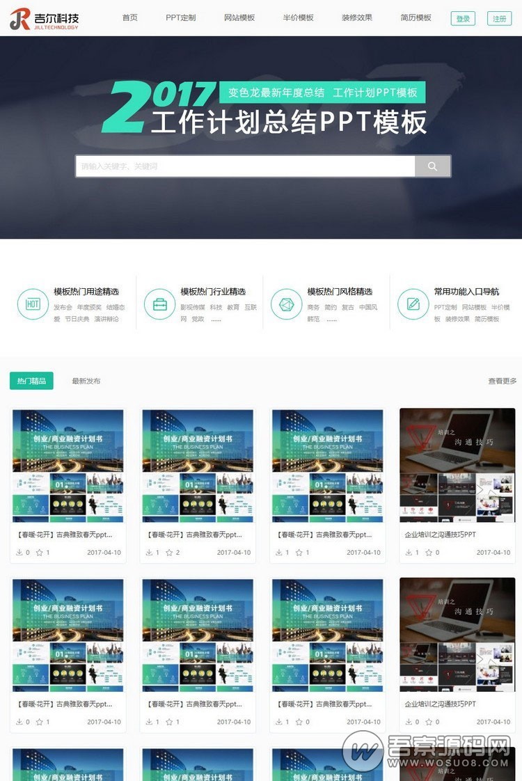 某素材模板资源下载整站源码 ,thinkPHP内核开发,图片素材+模板下载+PPT资源【免费分享】-彩金网