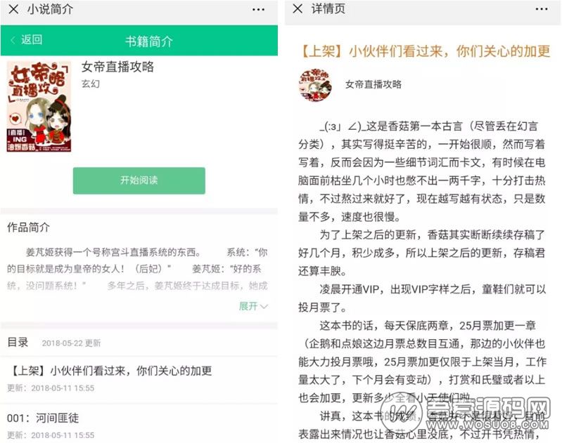 图片[2]-PHP微信小说分销系统源码，基于thinkphp开发 自带600部小说+采集工具+小说批量上传工具-彩金网