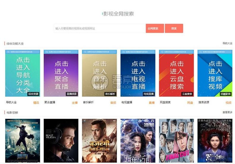 图片[1]-最新仿08爱客影院v3.6.1影视网站源码|多功能版+解密去除授权版+全自动更新+小视屏+聚合直播-彩金网