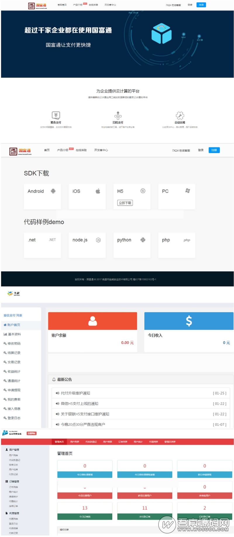 最新代理系统国富通三方支付平台网站源码+全套开源+可对接其他支付接口-彩金网