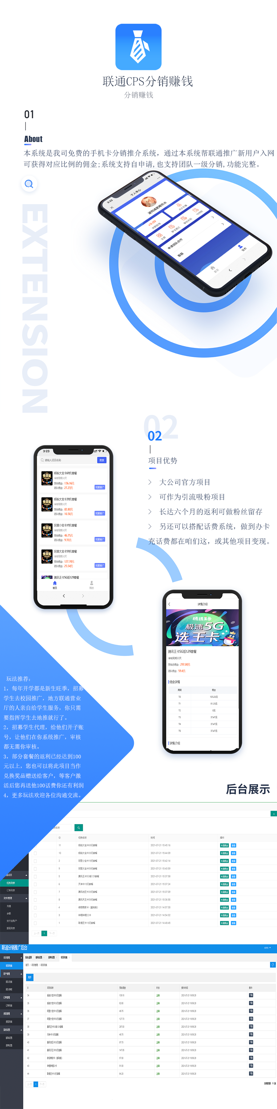 推荐联通卡CPS 联通分销佣金系统/联通大王卡分销 独立安装版-彩金网