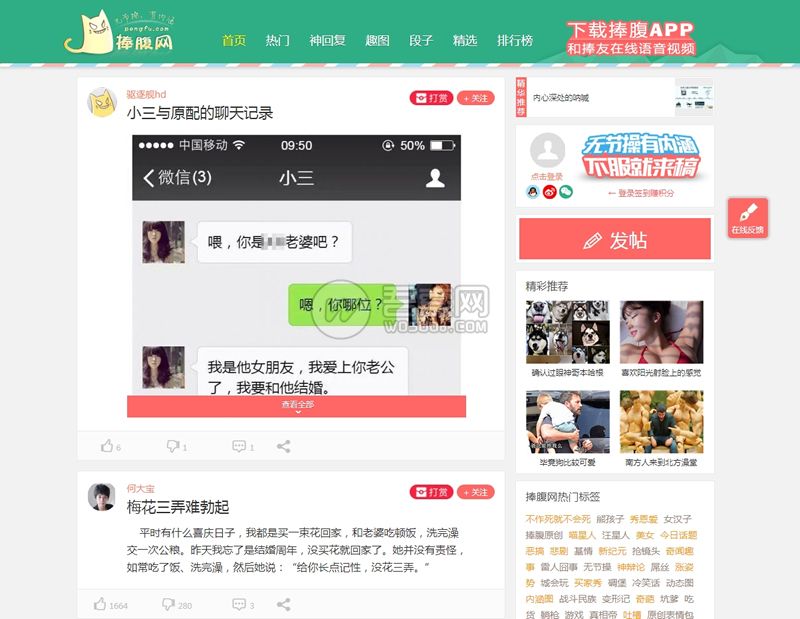 精仿捧腹网整站源码,响应式布局手机自适应,自带1500条数据,内核帝国7.0-彩金网