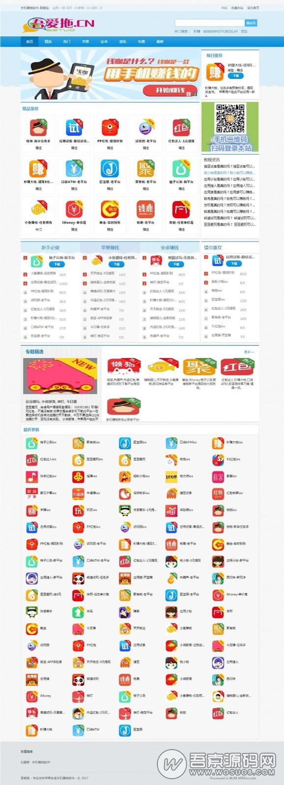PHP手机APP下载赚钱网站源码 最新手赚源码 带手机模板和完整数据【免费分享】-彩金网