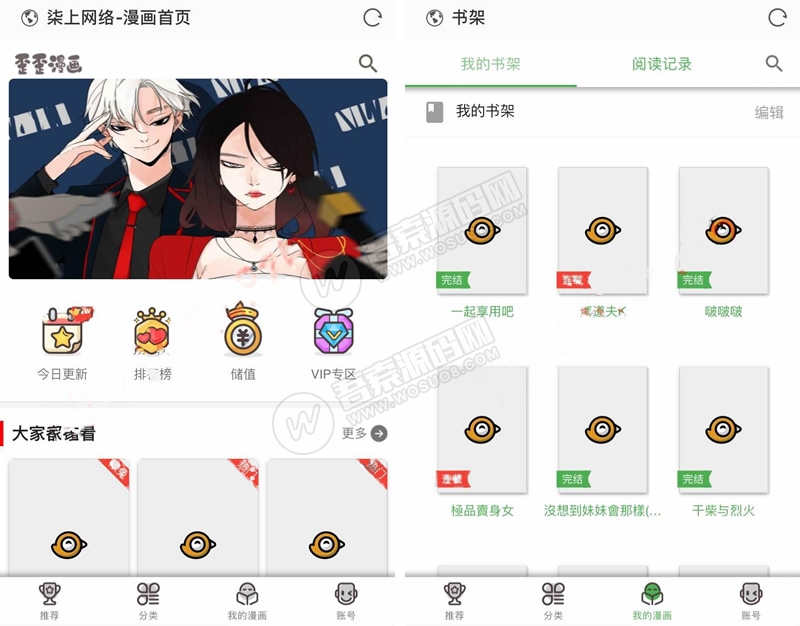 2019柒上网络小说漫画系统3.0完整运营级源码 双模板自由切换+内置采集+多级分佣 WAP微信在线漫画系统-彩金网