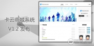 卡云商城系统V1.2源码，仿卡易信内外页卡云卡盟系统|自动发卡、多商户、多店铺、强大的财务系统-彩金网