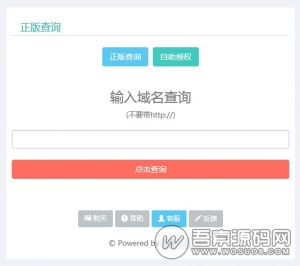PHP域名授权系统PHP源码v2.7.0 UI设计简洁大气 支持盗版追踪-彩金网