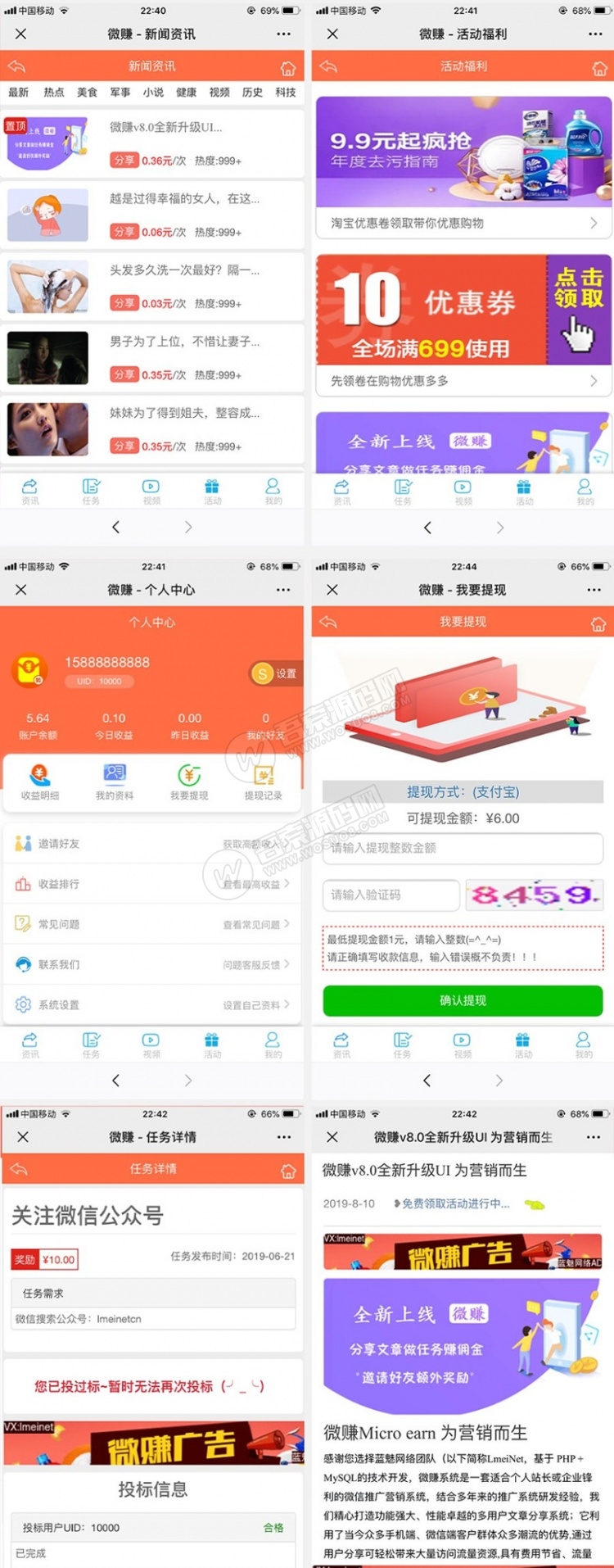 PHP全新UI微赚文章分享威客任务系统PHP源码 微信推广营销系统-彩金网
