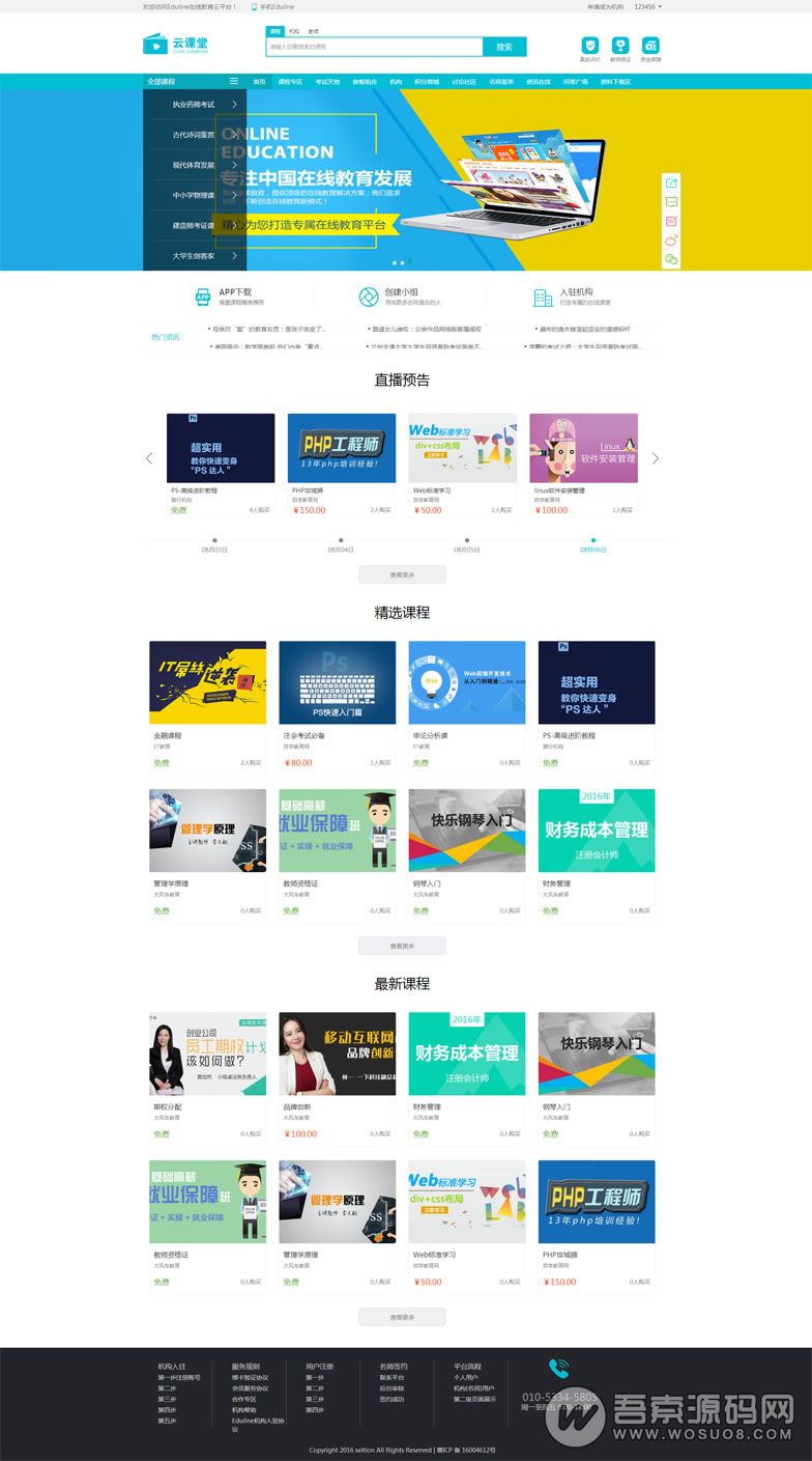 最新EDULINE在线教育系统源码，附修复方案+使用手册+二次开发文档-彩金网