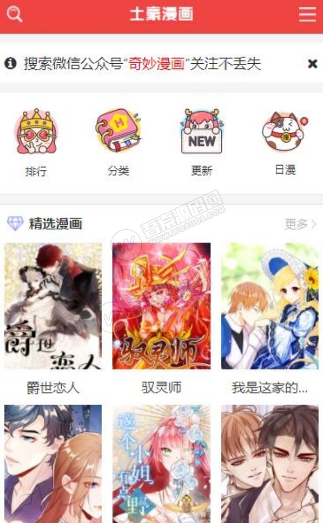 PHP土豪漫画网站整站源码 附带强大采集器 可承受百万数据 基于帝国CMS7.5开发-彩金网
