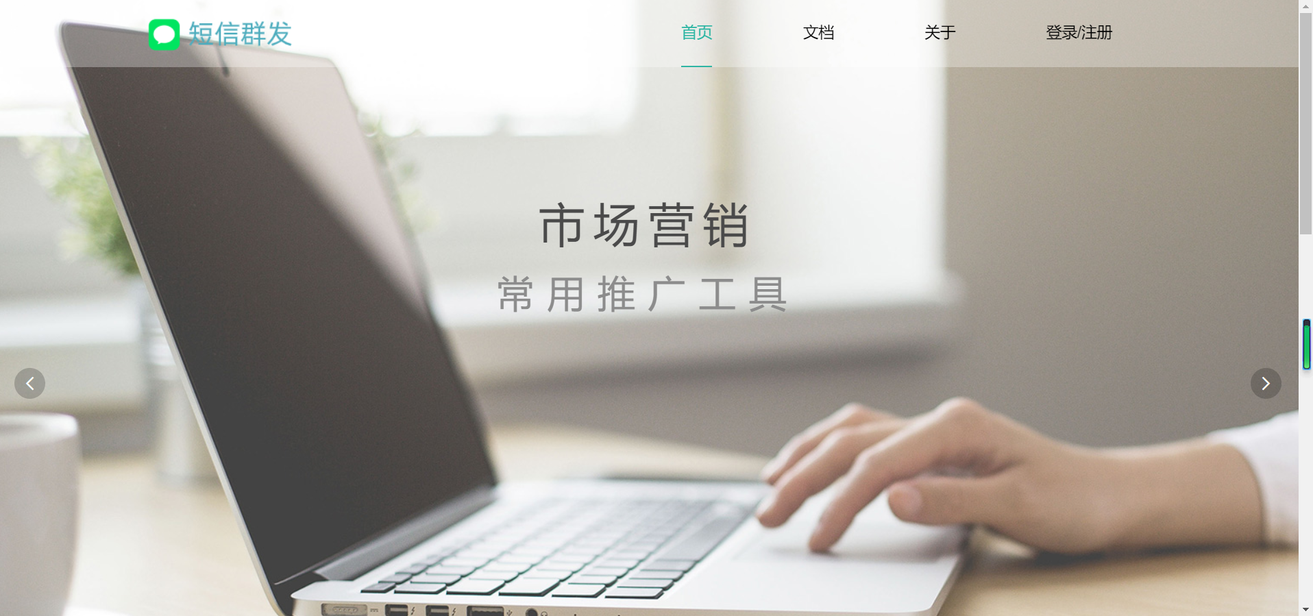 推荐某站卖800多的营销工具-短信营销群发系统源码-短信群发(盈利旗舰版)-彩金网