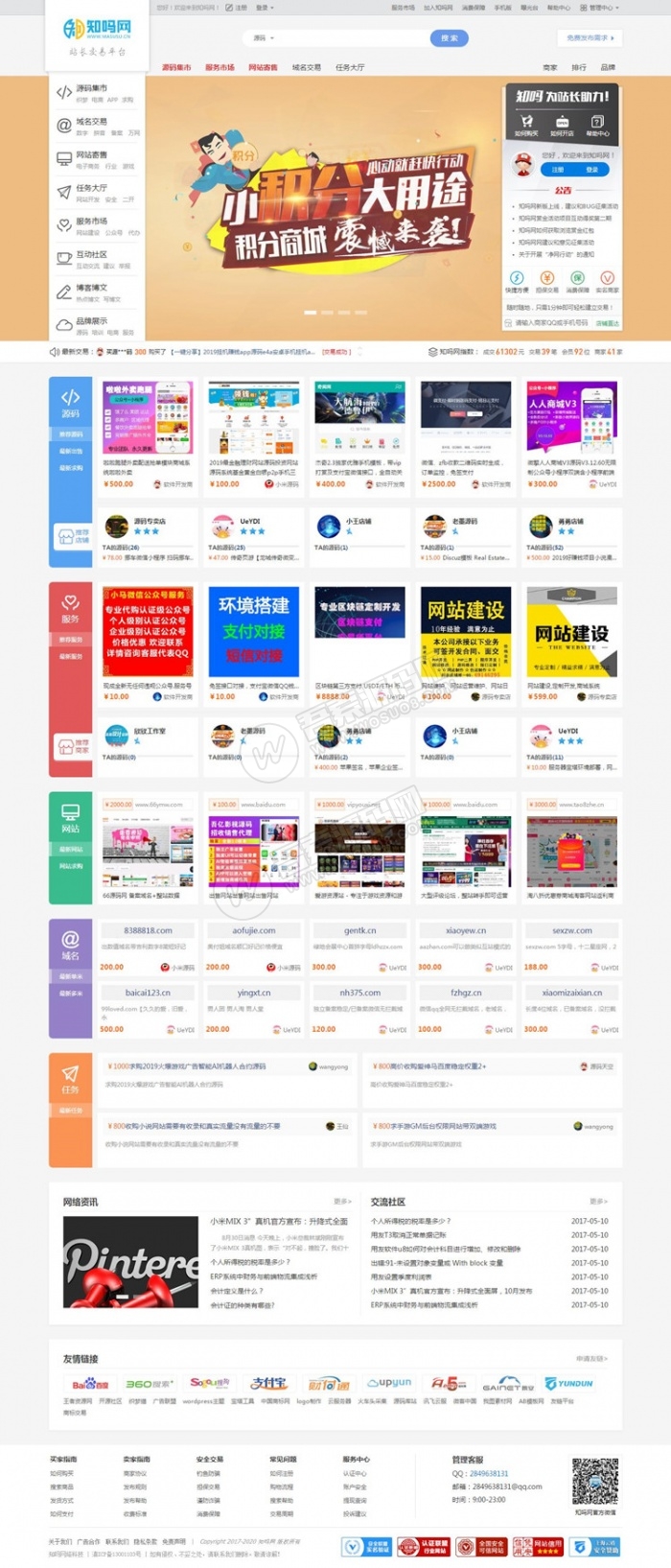 最新友价商城高仿知吗网虚拟商城交易源码整站打包-彩金网
