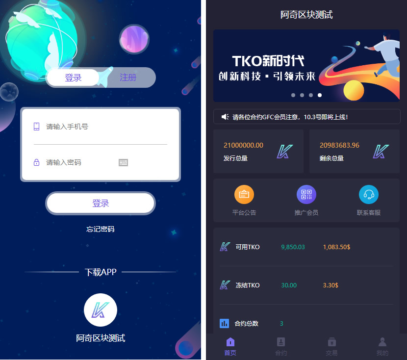 美化UI合约区块链学习版系统+交易大厅-彩金网