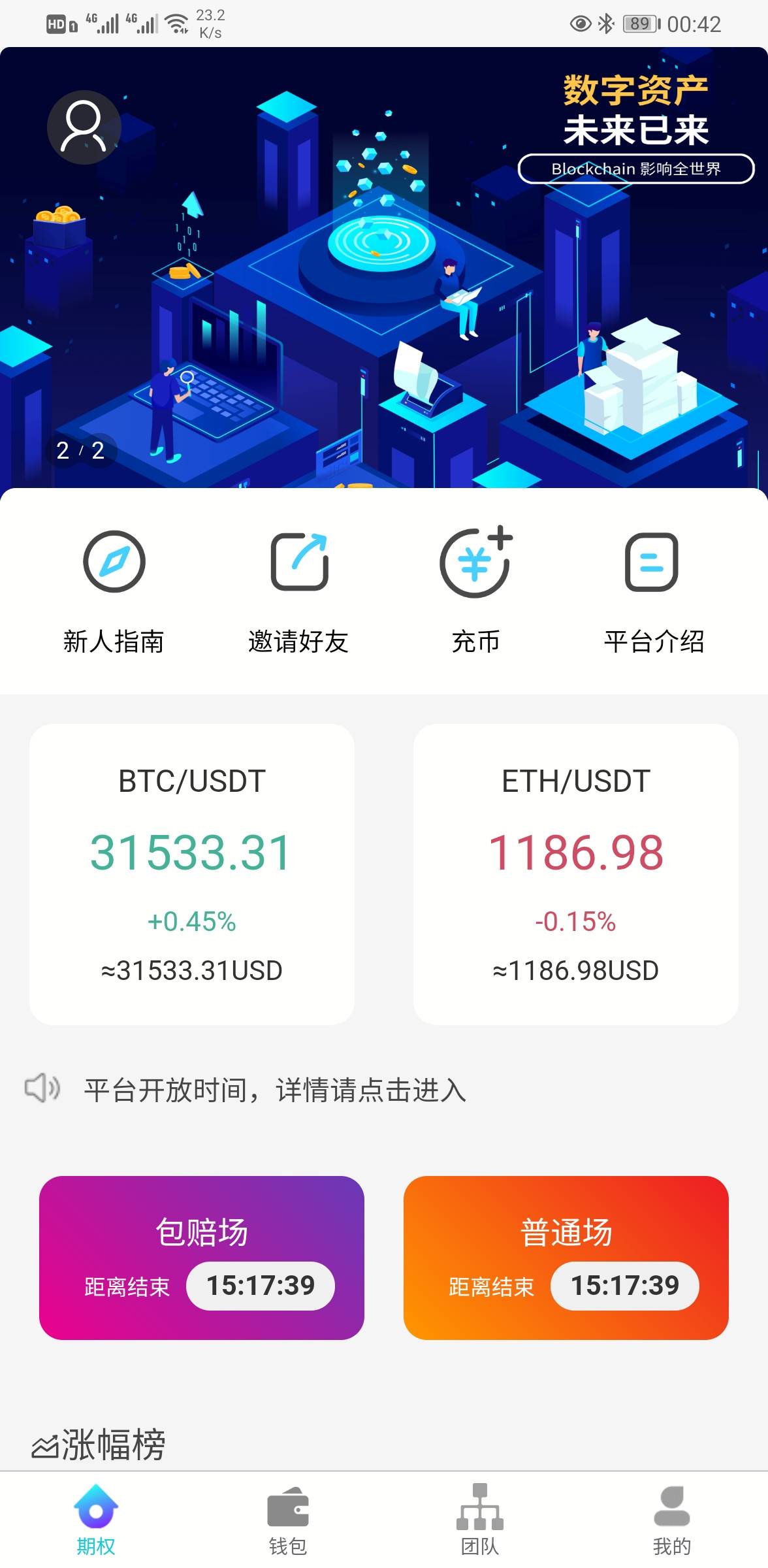 未测试USDT竞猜盘源码+时间盘源码+多语言|带包赔等-彩金网