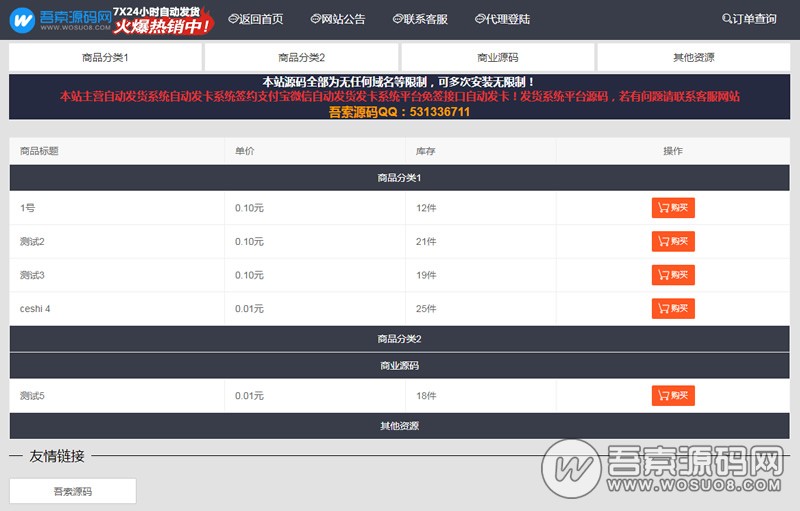 虚拟物品交易自动发卡发货系统全开源码 基于thinkphp开发 对接个人免签支付接口 内置代理系统 亲测无错完美运行-彩金网